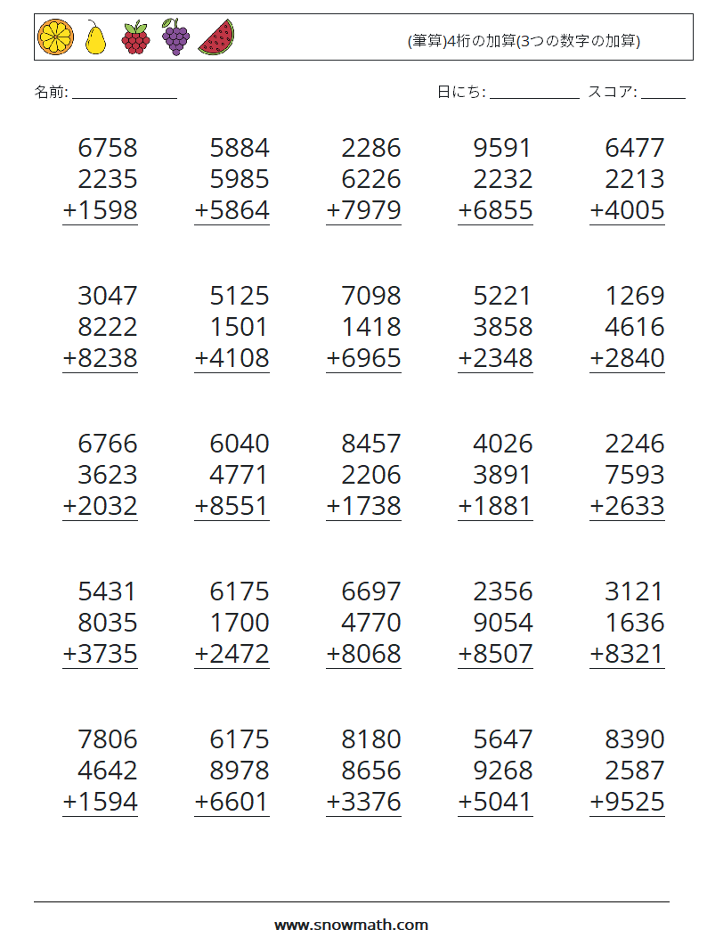 (25) (筆算)4桁の加算(3つの数字の加算) 数学ワークシート 15