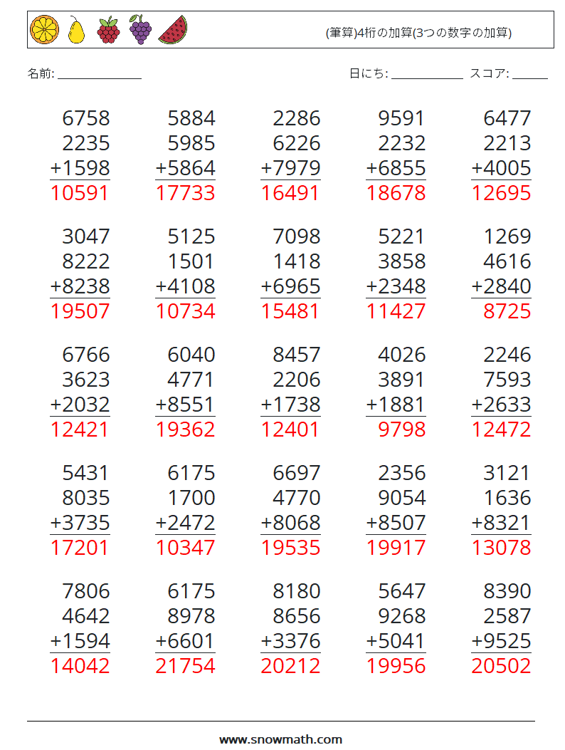 (25) (筆算)4桁の加算(3つの数字の加算) 数学ワークシート 15 質問、回答