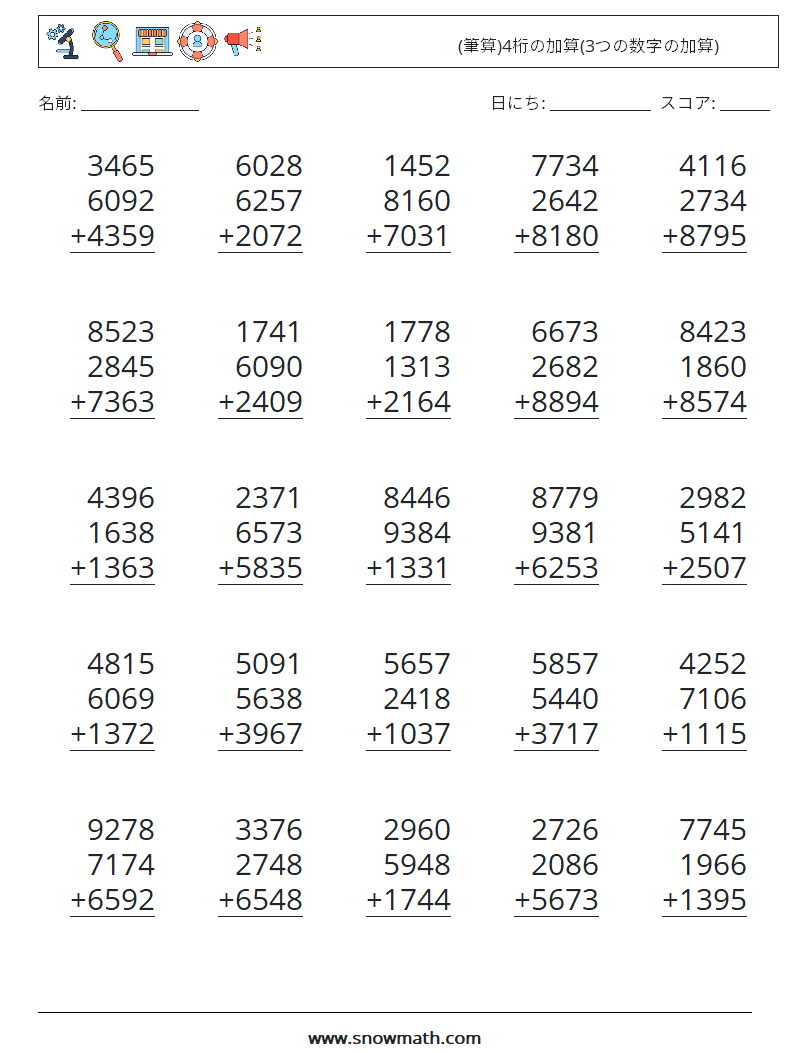 (25) (筆算)4桁の加算(3つの数字の加算) 数学ワークシート 16