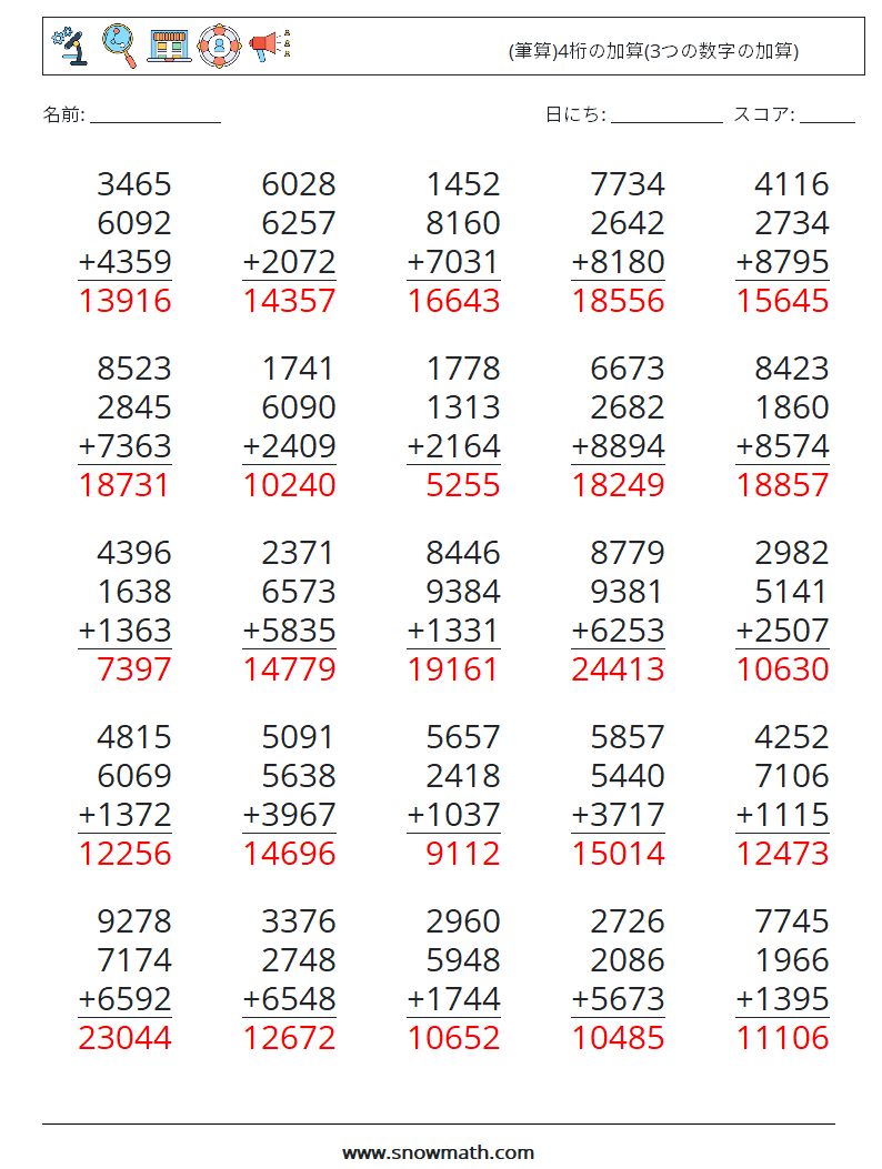 (25) (筆算)4桁の加算(3つの数字の加算) 数学ワークシート 16 質問、回答