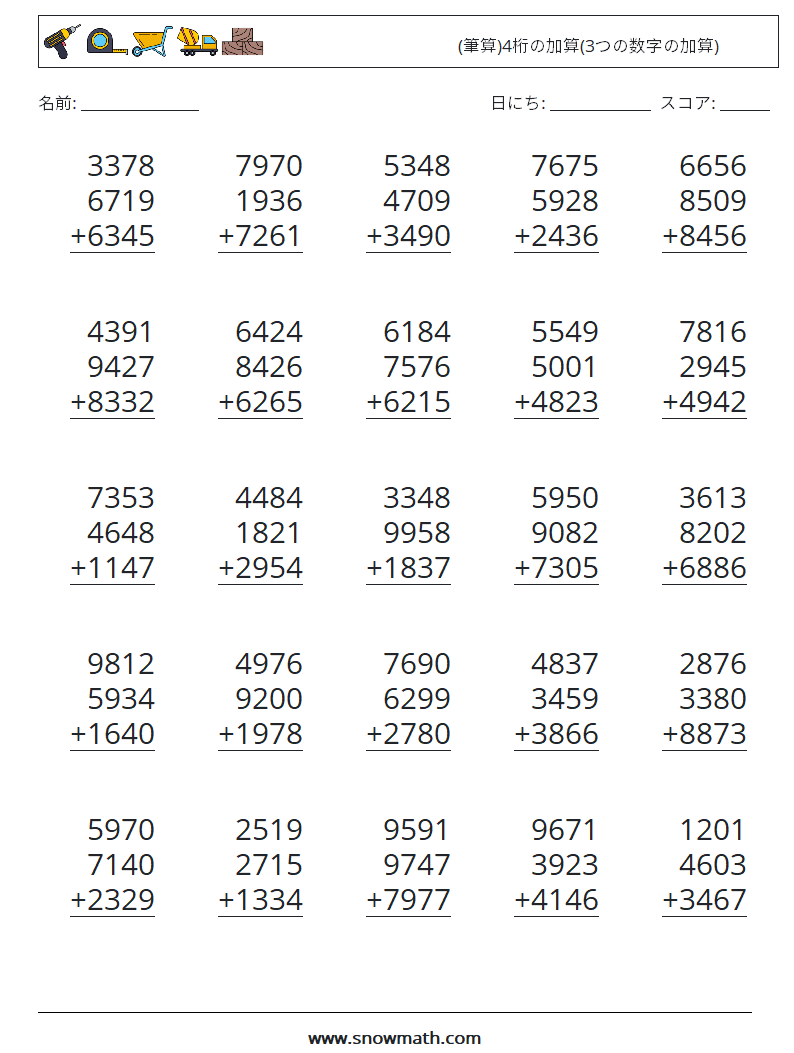 (25) (筆算)4桁の加算(3つの数字の加算) 数学ワークシート 17