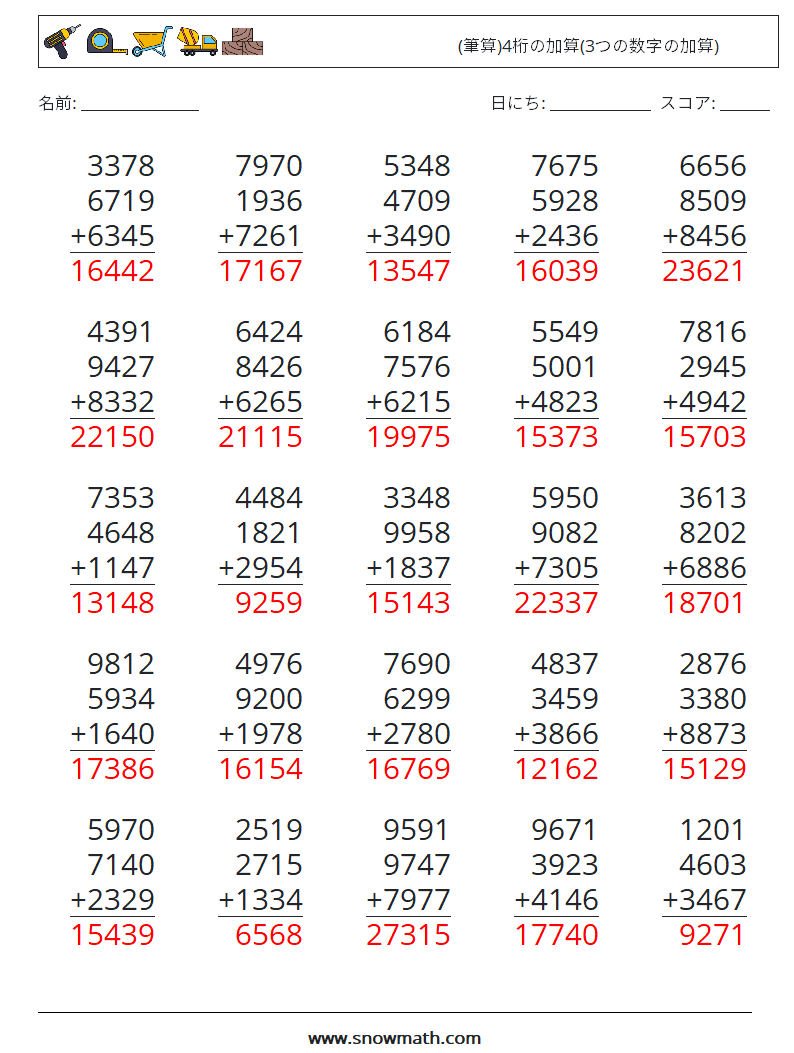 (25) (筆算)4桁の加算(3つの数字の加算) 数学ワークシート 17 質問、回答
