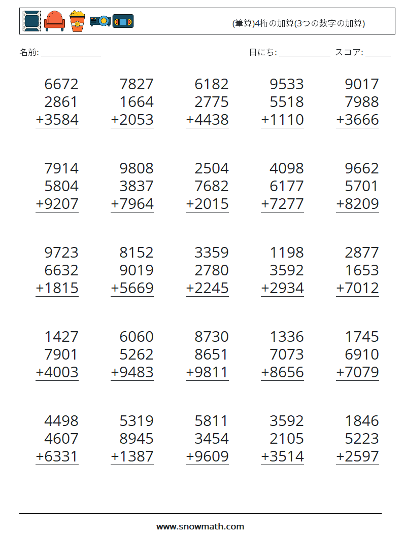 (25) (筆算)4桁の加算(3つの数字の加算) 数学ワークシート 18