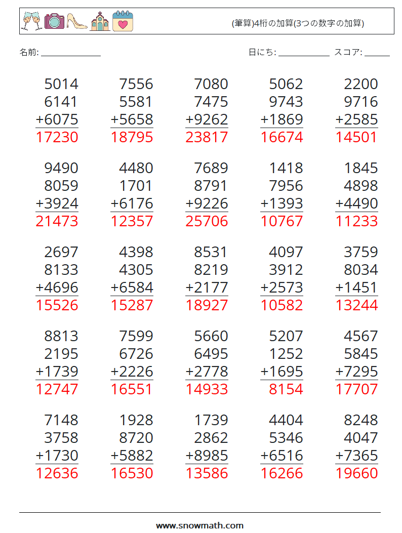 (25) (筆算)4桁の加算(3つの数字の加算) 数学ワークシート 1 質問、回答