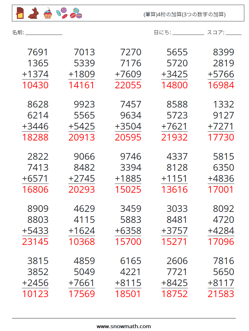 (25) (筆算)4桁の加算(3つの数字の加算) 数学ワークシート 2 質問、回答