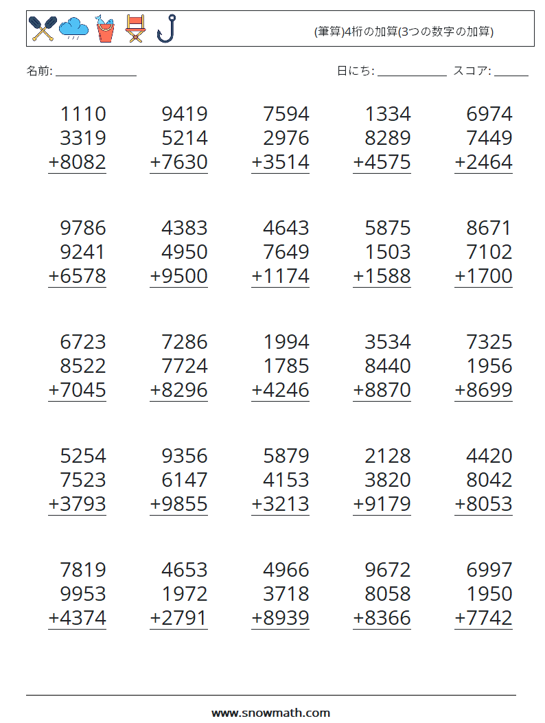 (25) (筆算)4桁の加算(3つの数字の加算) 数学ワークシート 3