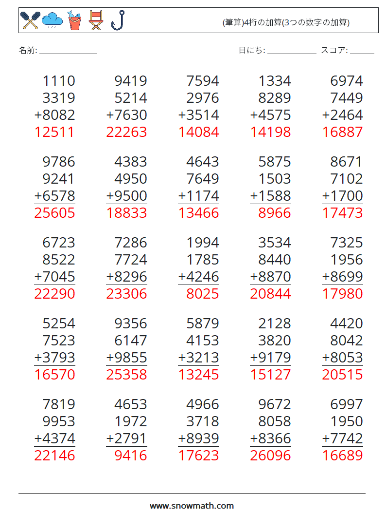(25) (筆算)4桁の加算(3つの数字の加算) 数学ワークシート 3 質問、回答