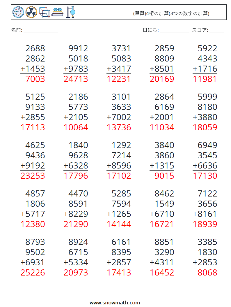 (25) (筆算)4桁の加算(3つの数字の加算) 数学ワークシート 4 質問、回答