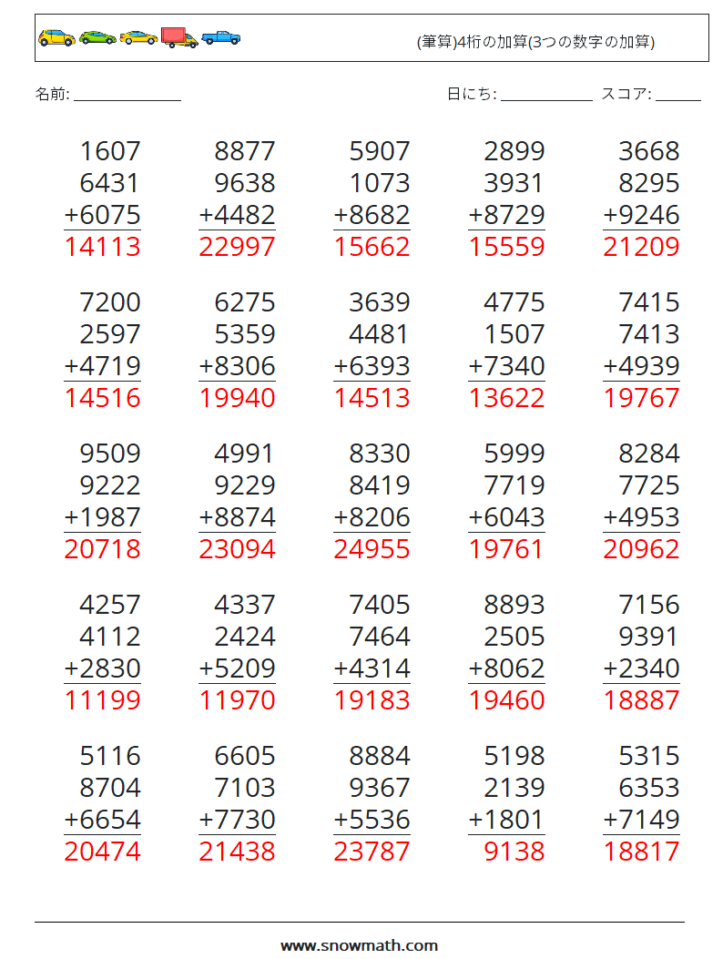 (25) (筆算)4桁の加算(3つの数字の加算) 数学ワークシート 5 質問、回答