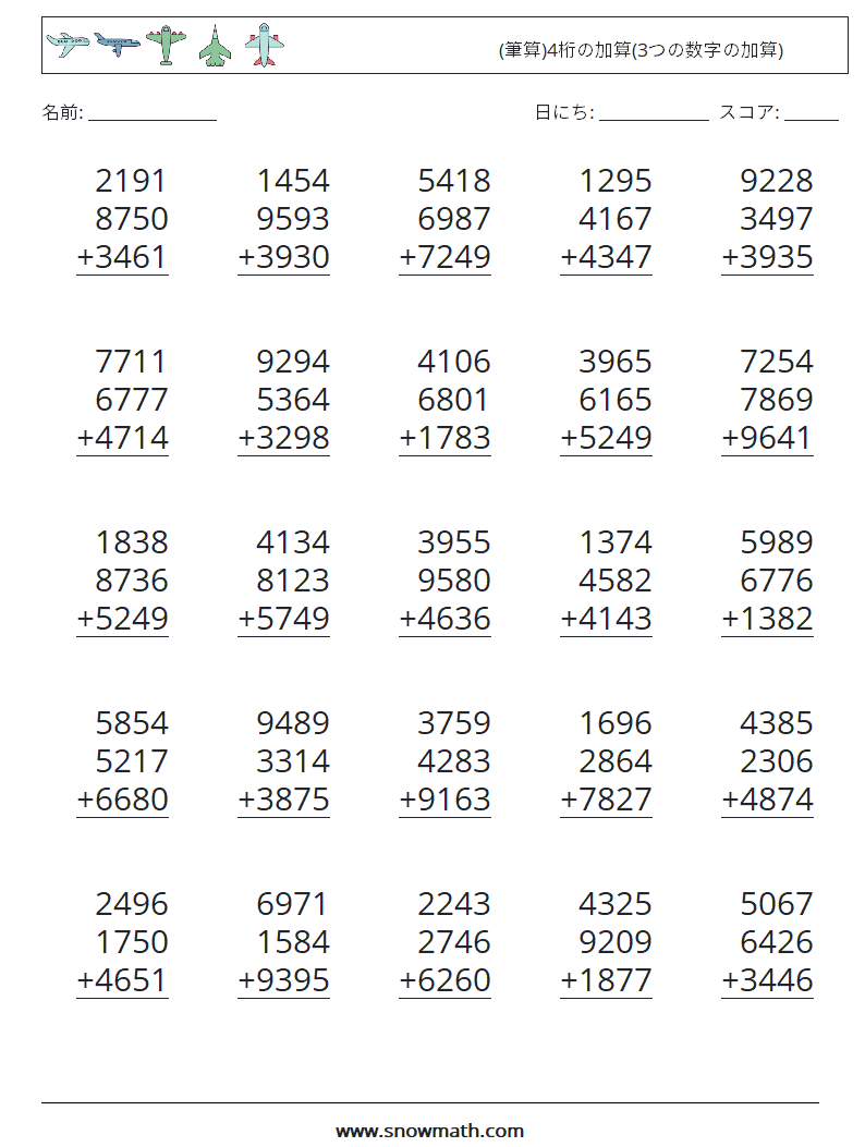 (25) (筆算)4桁の加算(3つの数字の加算) 数学ワークシート 6