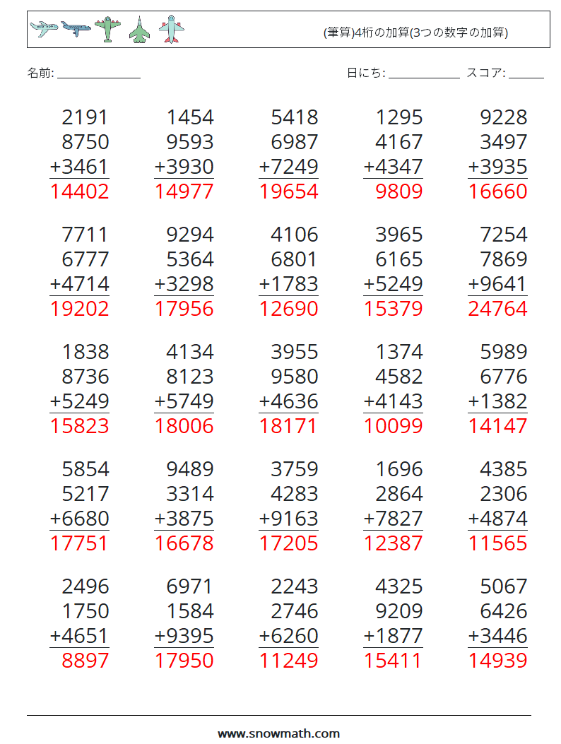 (25) (筆算)4桁の加算(3つの数字の加算) 数学ワークシート 6 質問、回答
