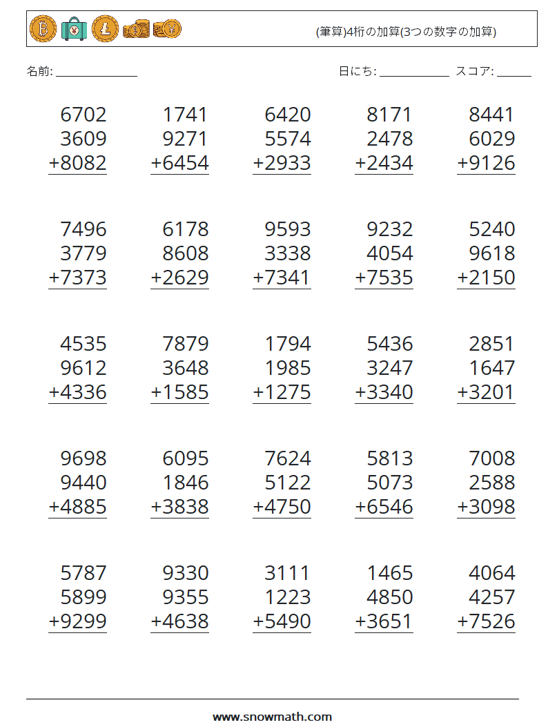 (25) (筆算)4桁の加算(3つの数字の加算) 数学ワークシート 7
