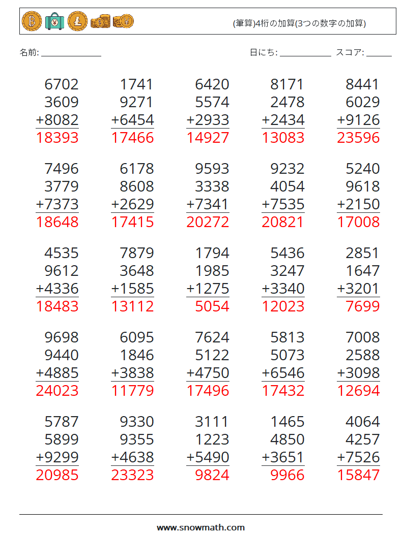 (25) (筆算)4桁の加算(3つの数字の加算) 数学ワークシート 7 質問、回答