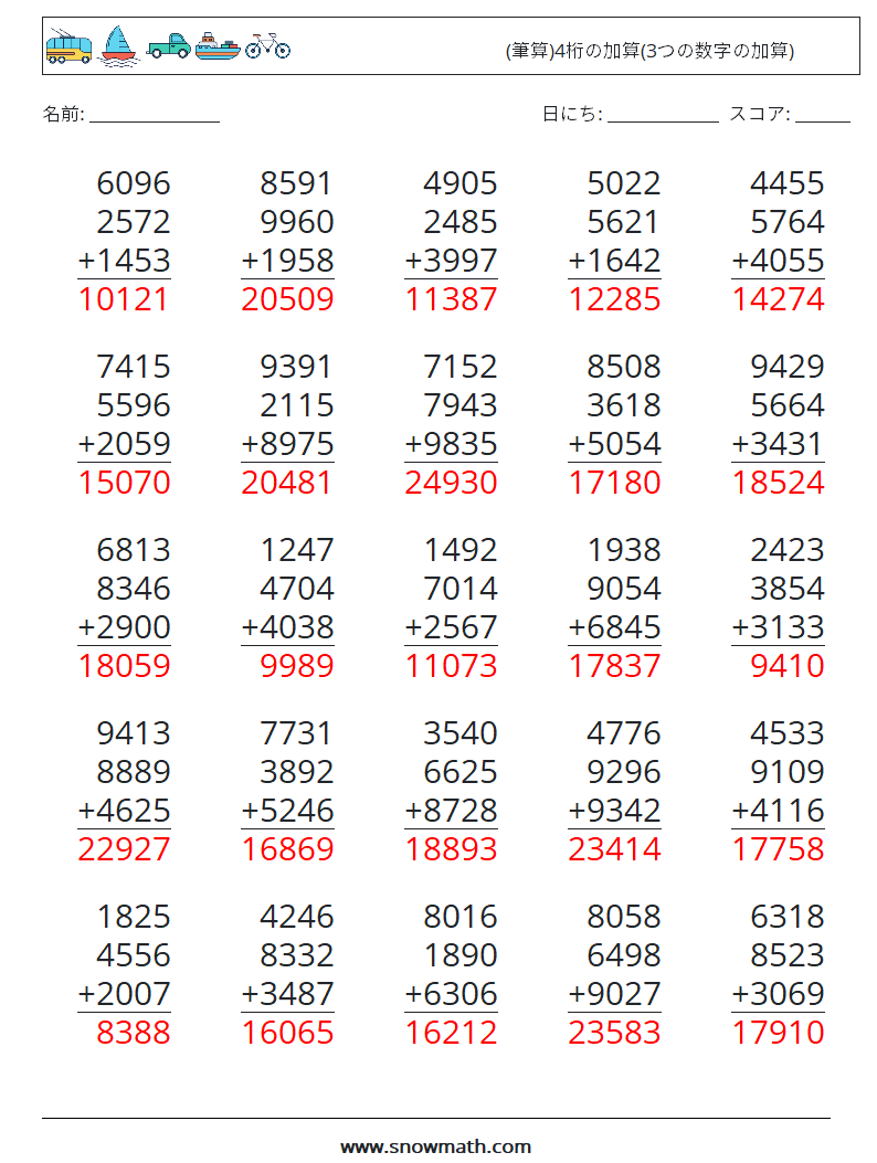 (25) (筆算)4桁の加算(3つの数字の加算) 数学ワークシート 8 質問、回答