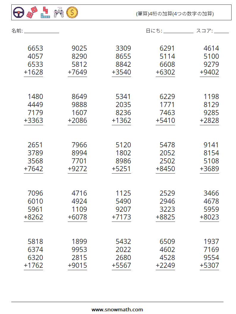 (25) (筆算)4桁の加算(4つの数字の加算) 数学ワークシート 1