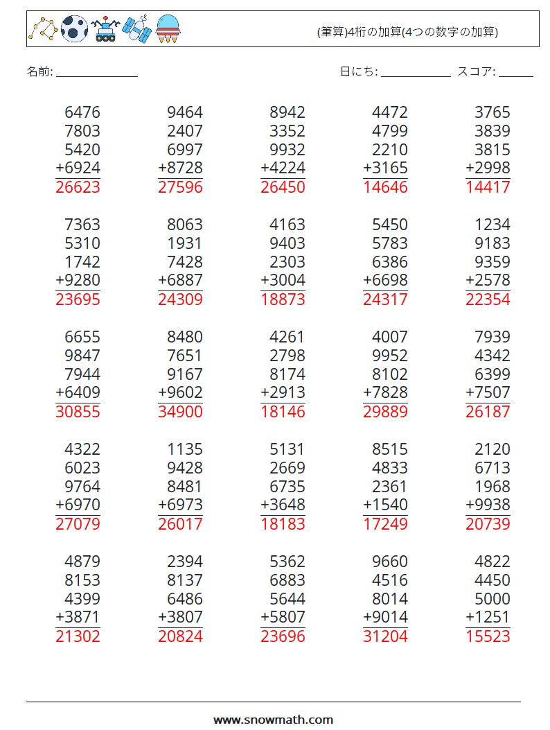 (25) (筆算)4桁の加算(4つの数字の加算) 数学ワークシート 11 質問、回答