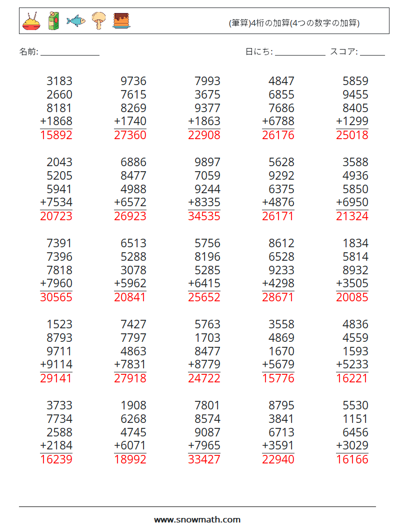 (25) (筆算)4桁の加算(4つの数字の加算) 数学ワークシート 12 質問、回答