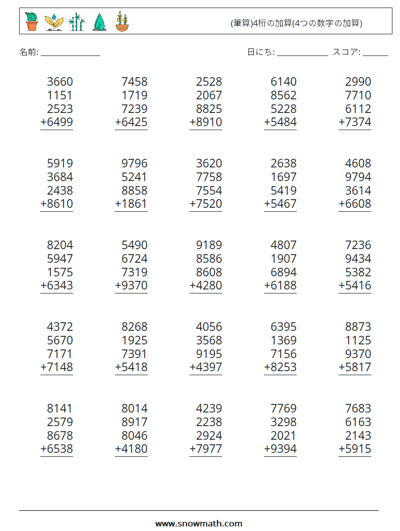 (25) (筆算)4桁の加算(4つの数字の加算) 数学ワークシート 13