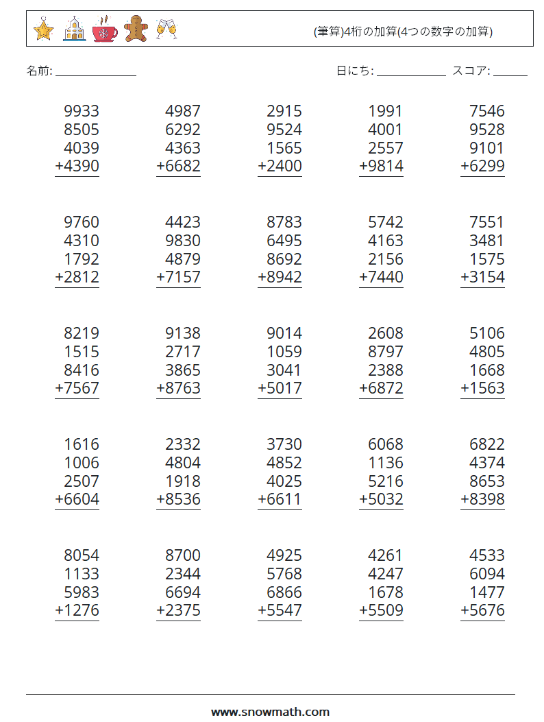 (25) (筆算)4桁の加算(4つの数字の加算) 数学ワークシート 17