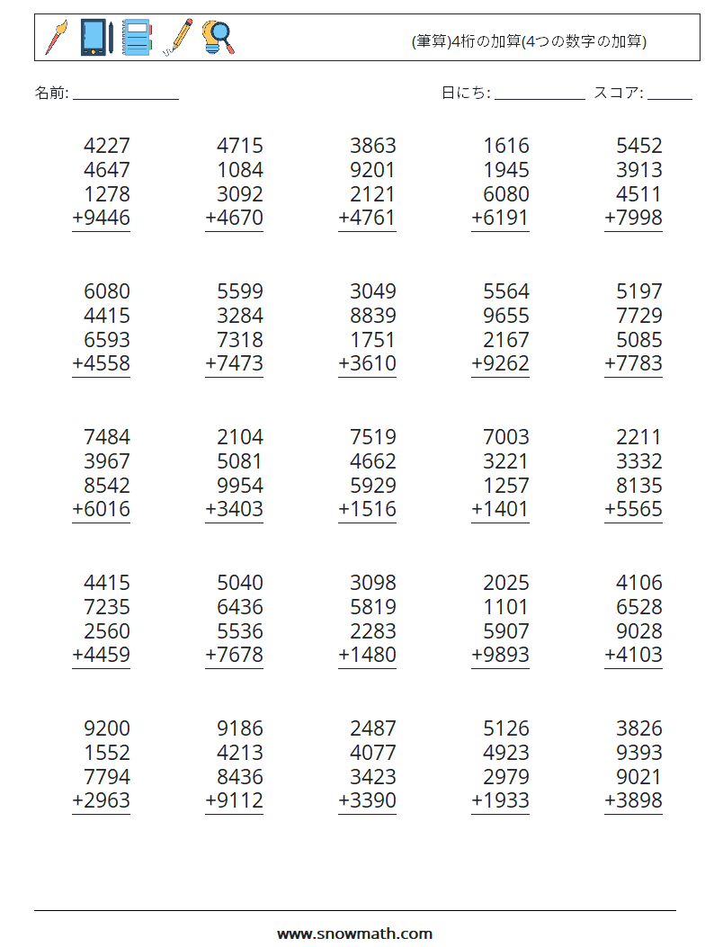 (25) (筆算)4桁の加算(4つの数字の加算) 数学ワークシート 18
