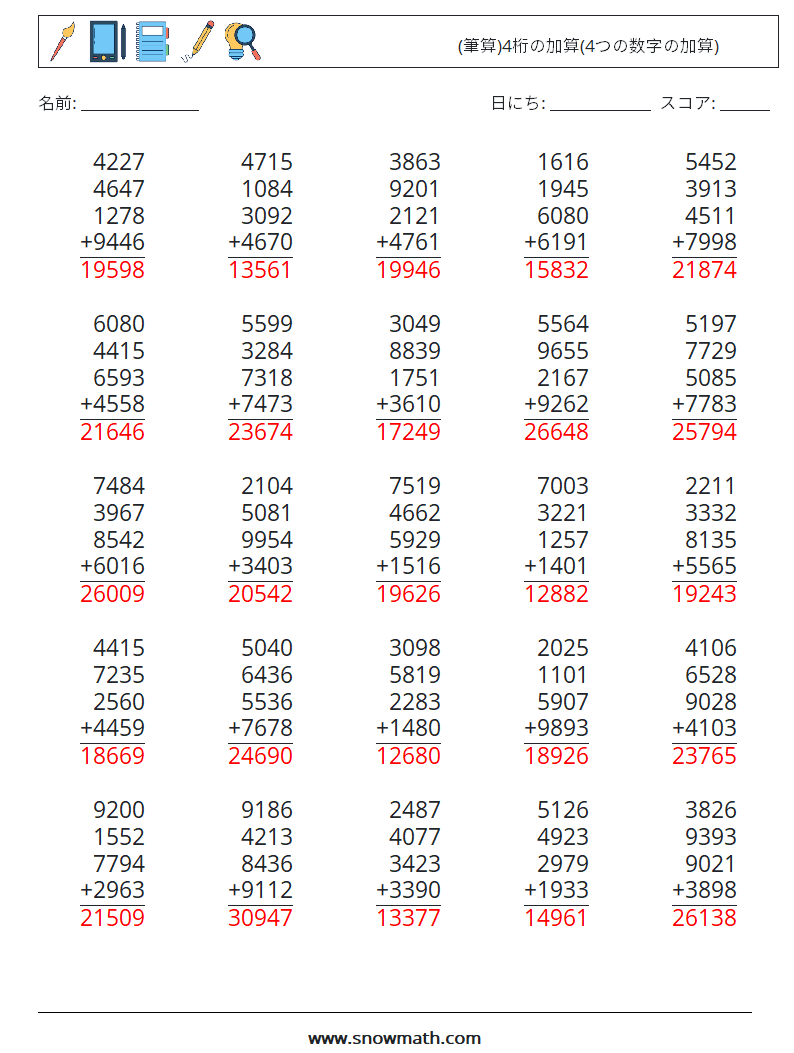 (25) (筆算)4桁の加算(4つの数字の加算) 数学ワークシート 18 質問、回答