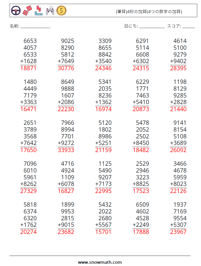 (25) (筆算)4桁の加算(4つの数字の加算) 数学ワークシート 1 質問、回答