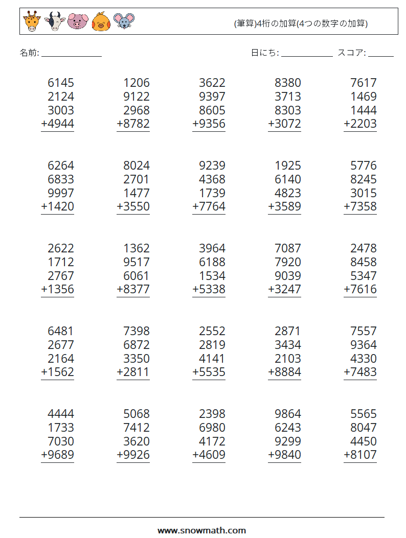 (25) (筆算)4桁の加算(4つの数字の加算) 数学ワークシート 2