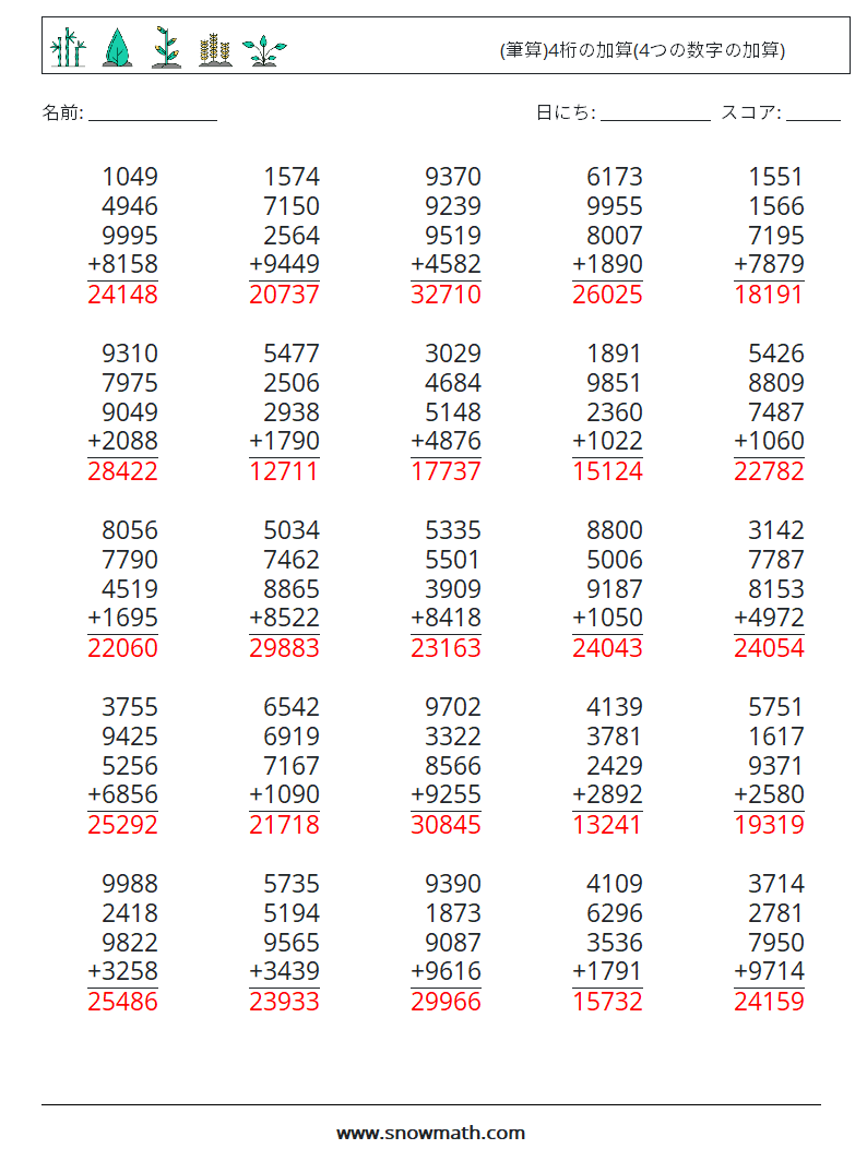 (25) (筆算)4桁の加算(4つの数字の加算) 数学ワークシート 4 質問、回答
