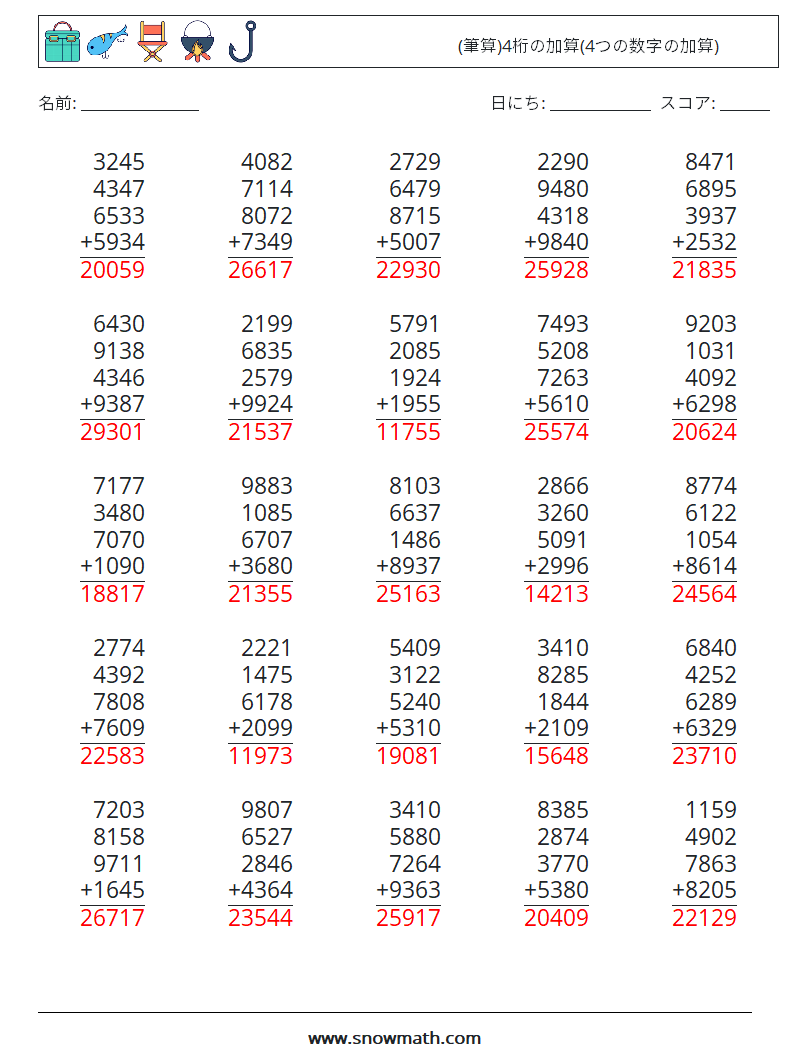 (25) (筆算)4桁の加算(4つの数字の加算) 数学ワークシート 5 質問、回答