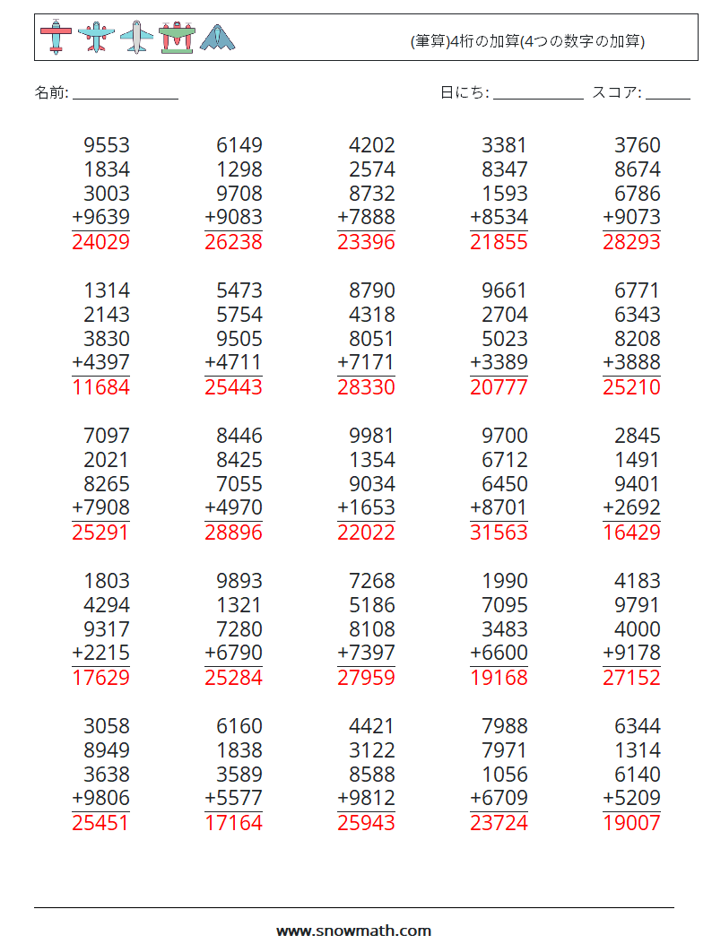 (25) (筆算)4桁の加算(4つの数字の加算) 数学ワークシート 6 質問、回答