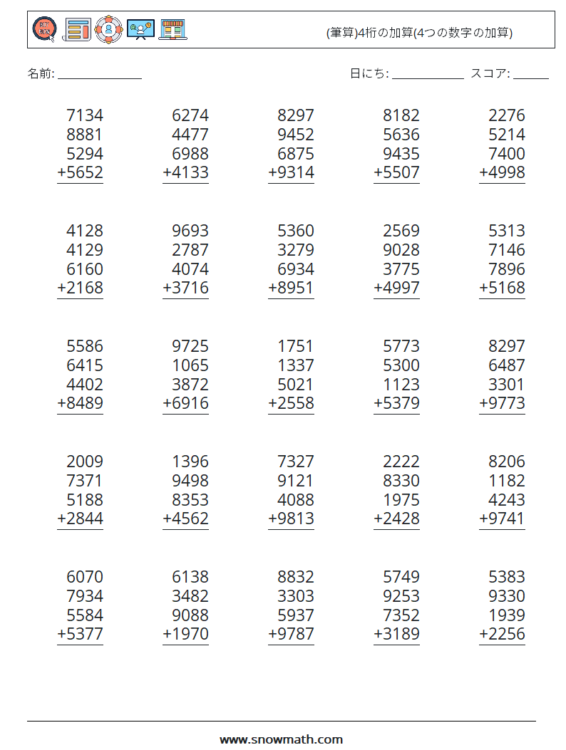 (25) (筆算)4桁の加算(4つの数字の加算) 数学ワークシート 7