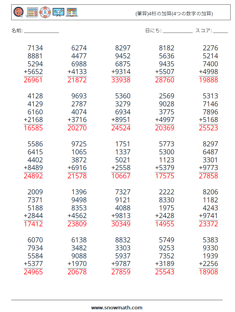 (25) (筆算)4桁の加算(4つの数字の加算) 数学ワークシート 7 質問、回答