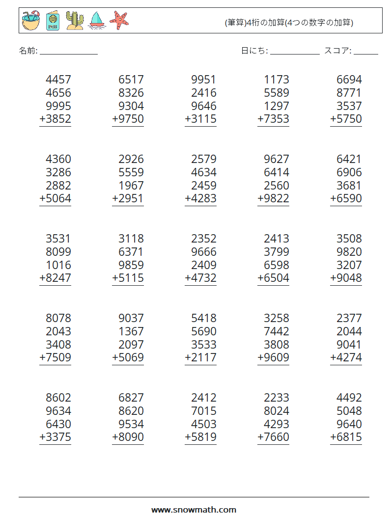 (25) (筆算)4桁の加算(4つの数字の加算) 数学ワークシート 8