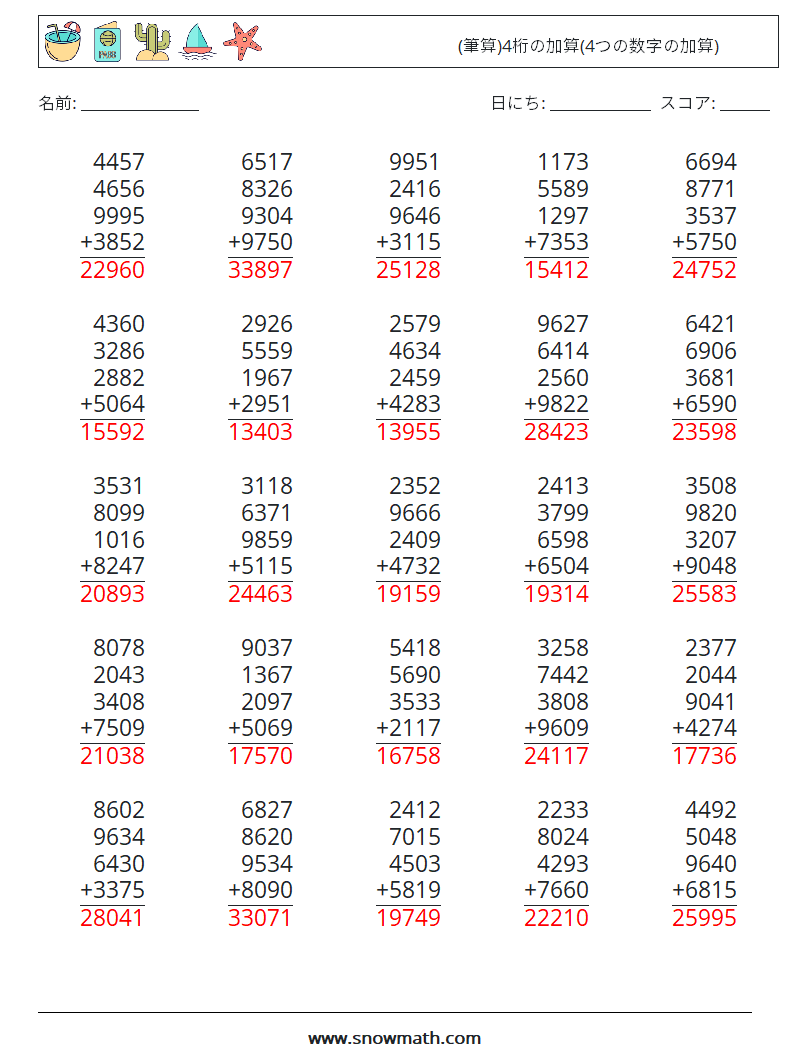 (25) (筆算)4桁の加算(4つの数字の加算) 数学ワークシート 8 質問、回答