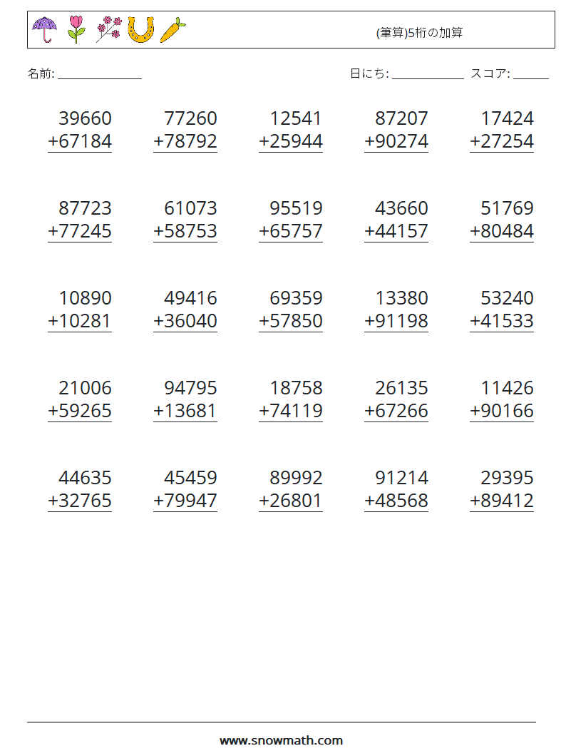 (25) (筆算)5桁の加算 数学ワークシート 1