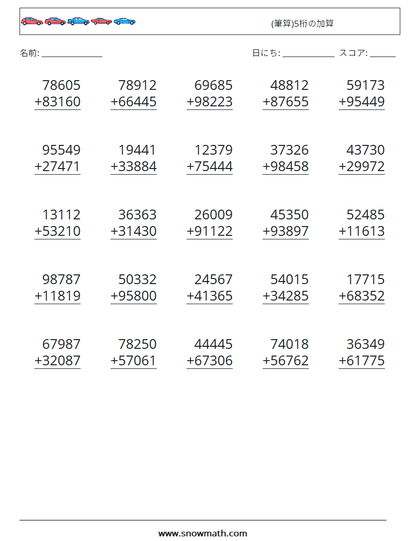 (25) (筆算)5桁の加算 数学ワークシート 16