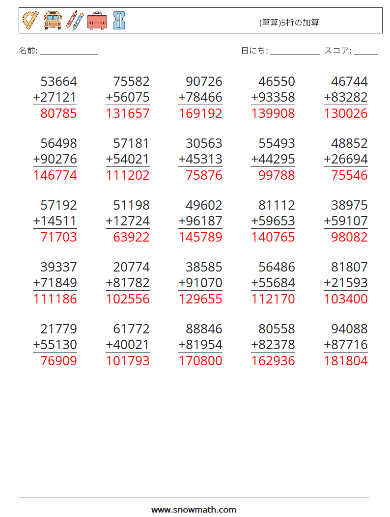 (25) (筆算)5桁の加算 数学ワークシート 18 質問、回答