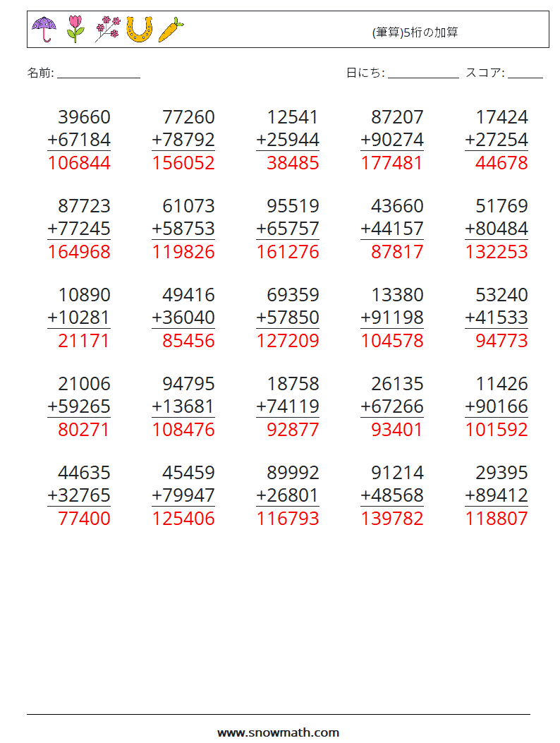(25) (筆算)5桁の加算 数学ワークシート 1 質問、回答