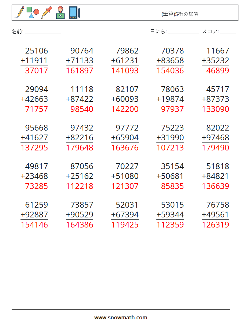 (25) (筆算)5桁の加算 数学ワークシート 4 質問、回答
