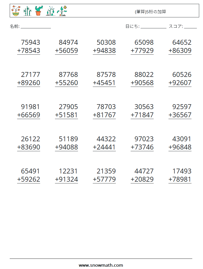(25) (筆算)5桁の加算 数学ワークシート 5