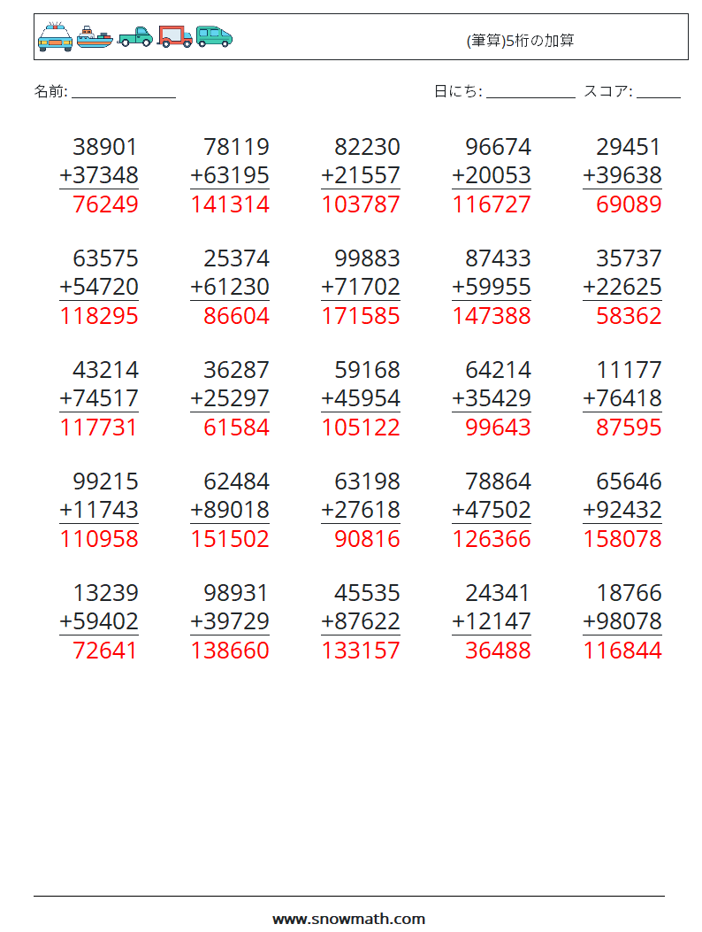(25) (筆算)5桁の加算 数学ワークシート 6 質問、回答