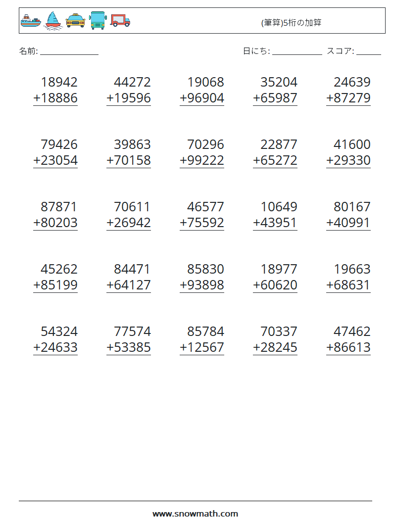 (25) (筆算)5桁の加算 数学ワークシート 7