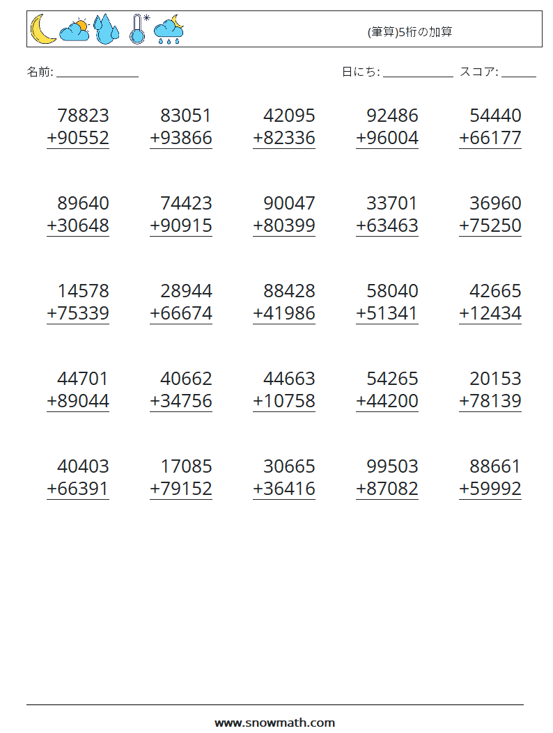 (25) (筆算)5桁の加算 数学ワークシート 8