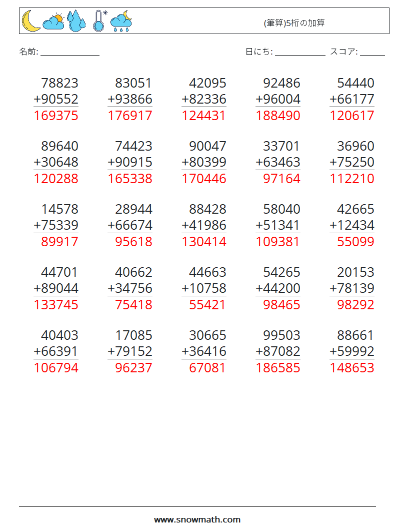 (25) (筆算)5桁の加算 数学ワークシート 8 質問、回答