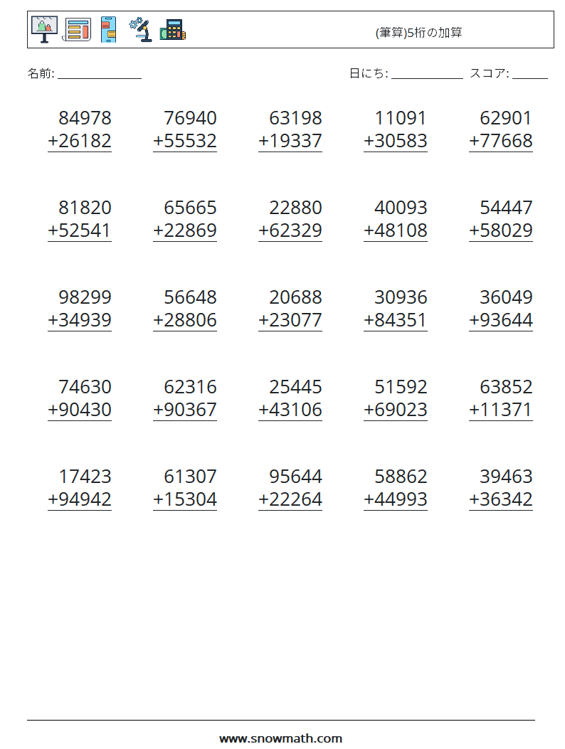 (25) (筆算)5桁の加算 数学ワークシート 9