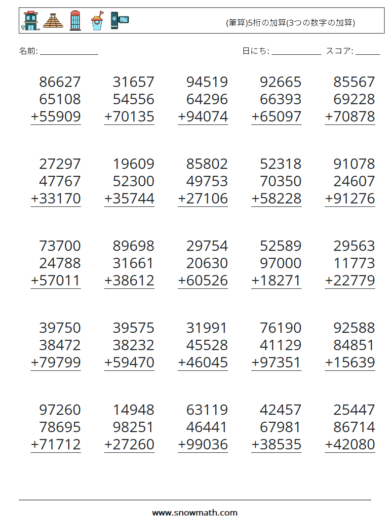 (25) (筆算)5桁の加算(3つの数字の加算) 数学ワークシート 1