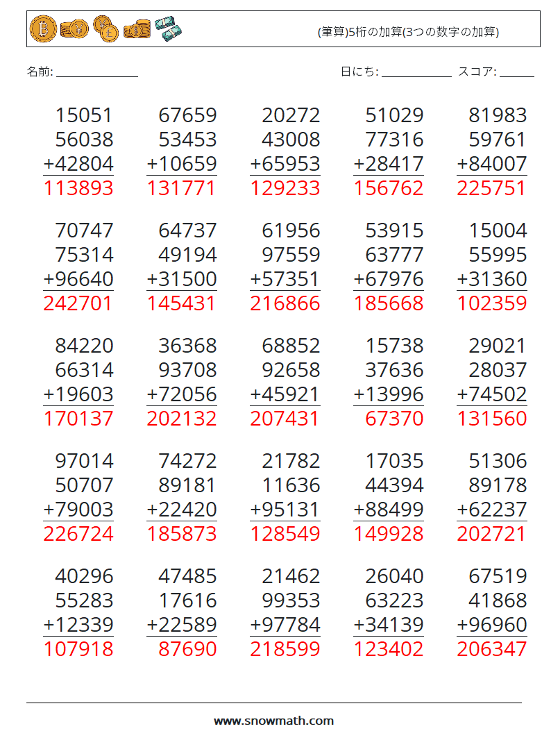 (25) (筆算)5桁の加算(3つの数字の加算) 数学ワークシート 10 質問、回答