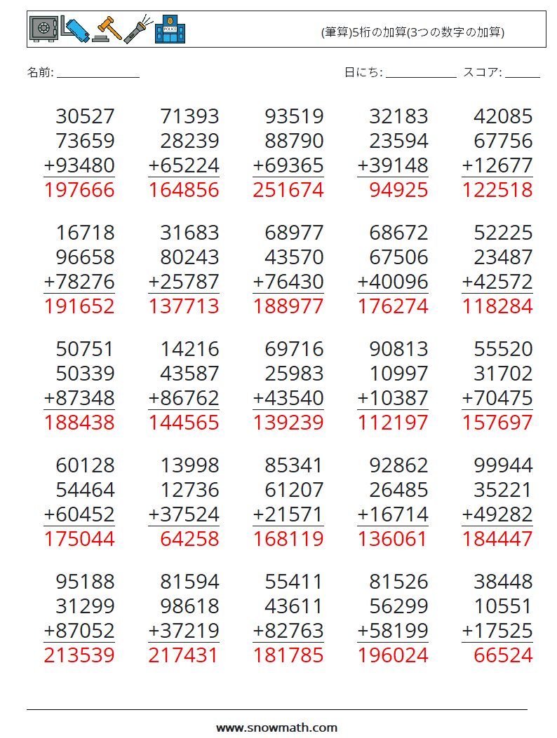 (25) (筆算)5桁の加算(3つの数字の加算) 数学ワークシート 11 質問、回答