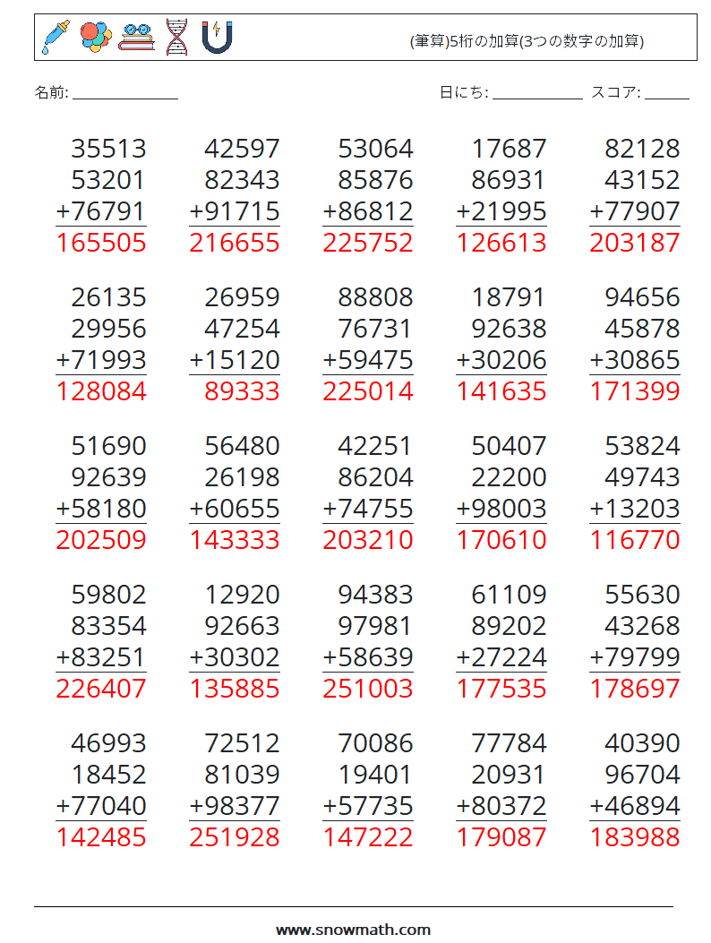 (25) (筆算)5桁の加算(3つの数字の加算) 数学ワークシート 14 質問、回答