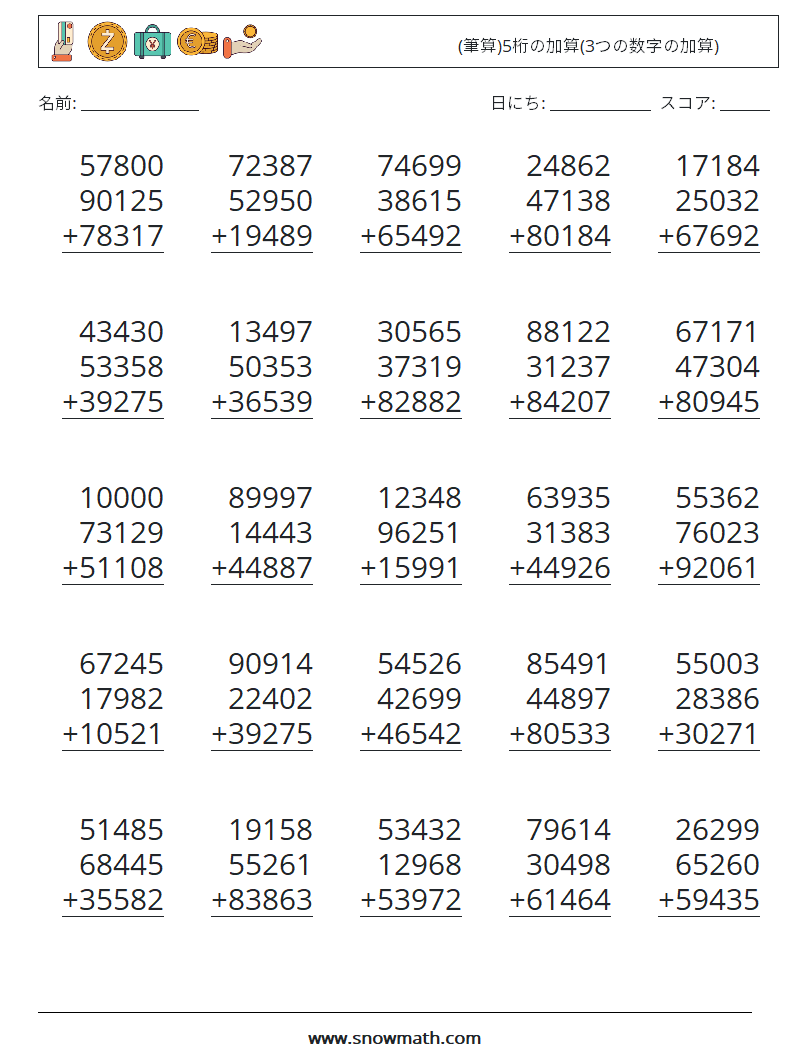 (25) (筆算)5桁の加算(3つの数字の加算) 数学ワークシート 15
